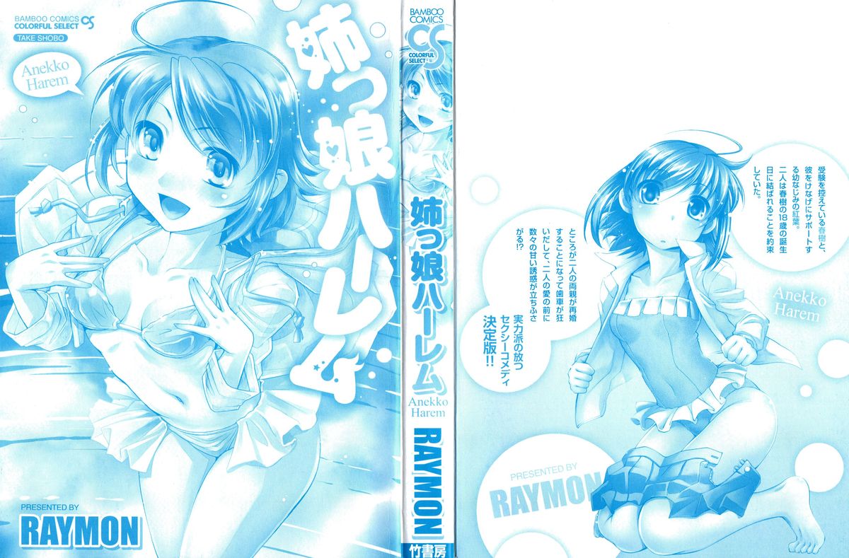 Anekko Harem page 2 full