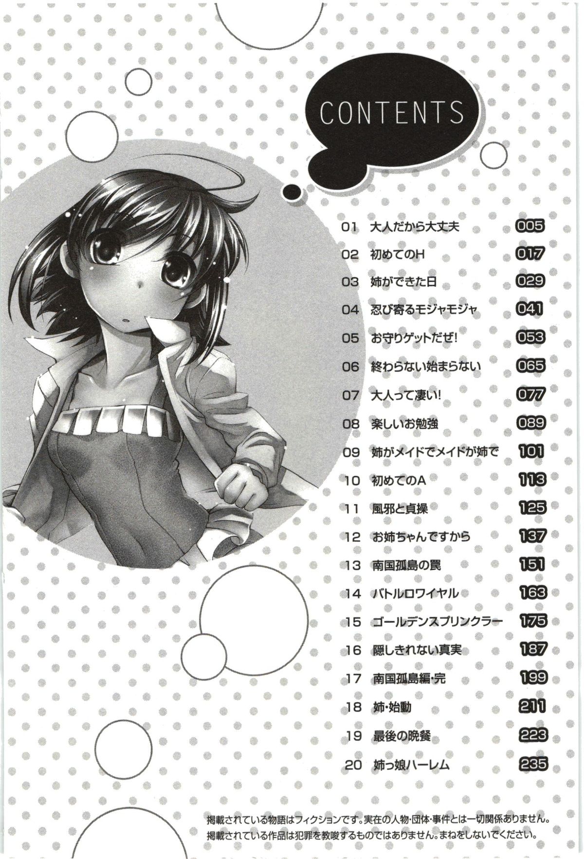 Anekko Harem page 5 full