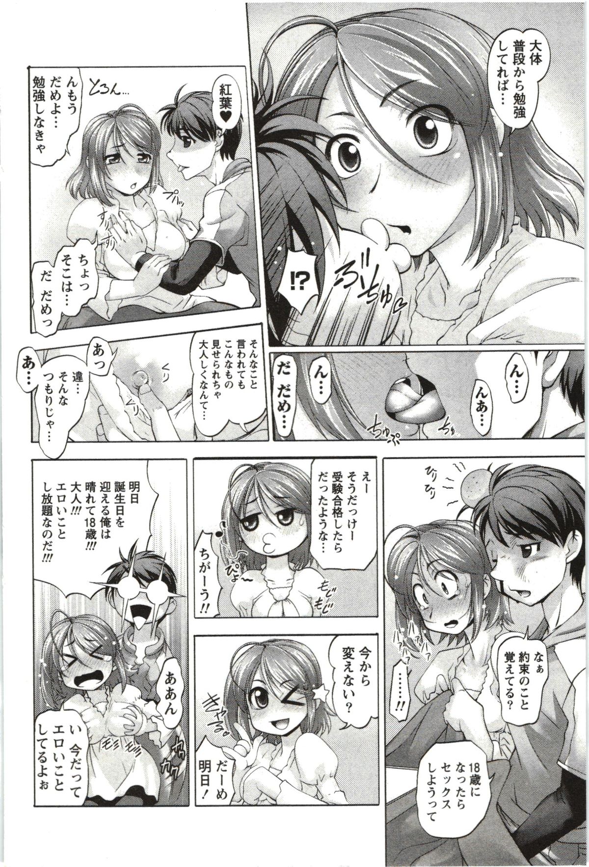 Anekko Harem page 7 full