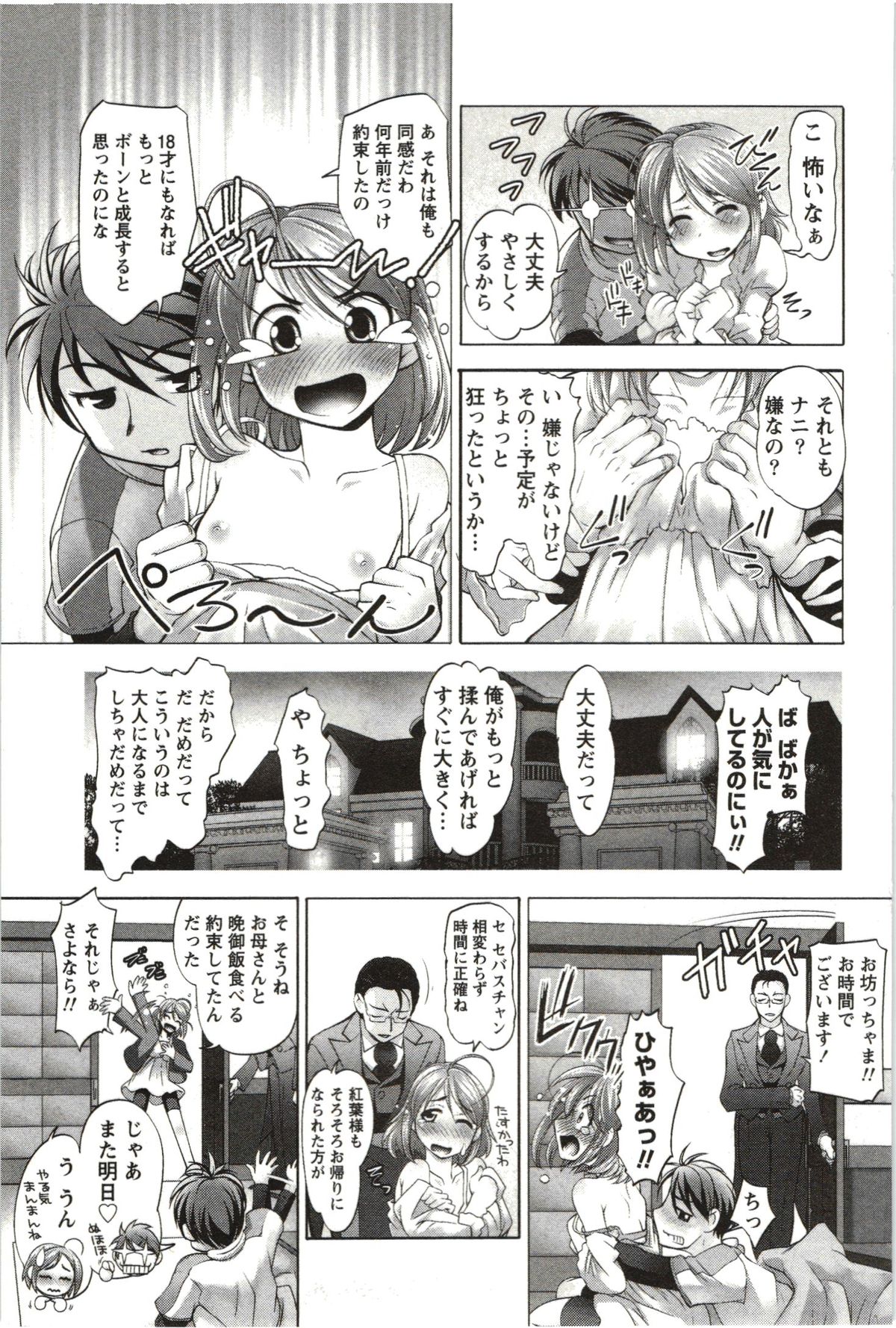 Anekko Harem page 8 full