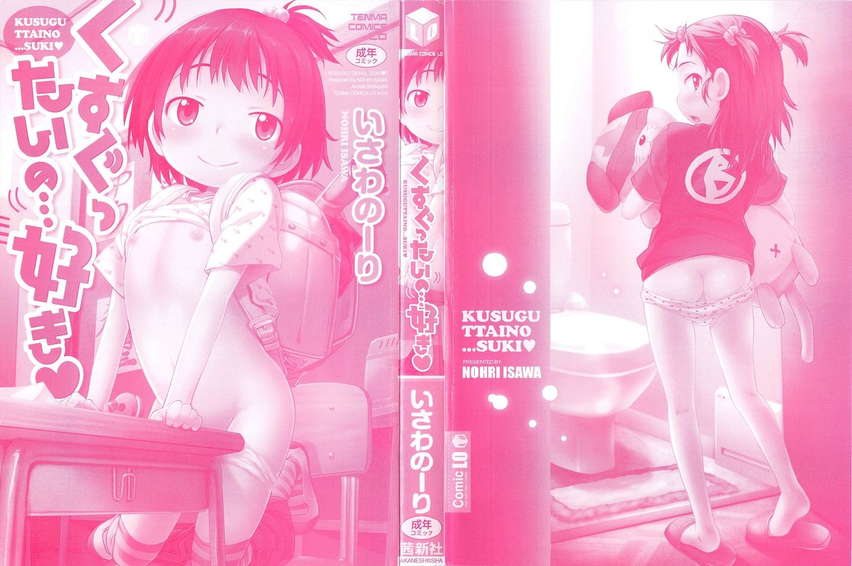 Kusuguttaino…Suki page 2 full