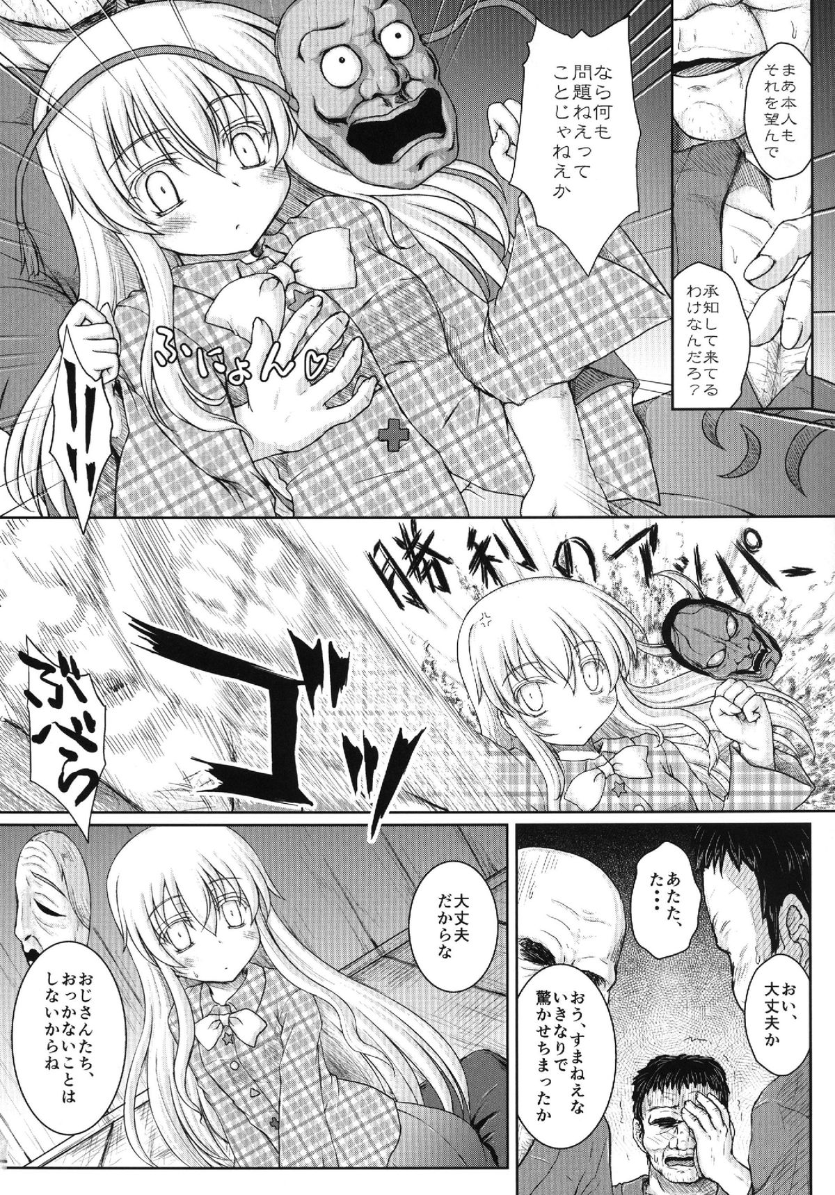 Yumemi Gokoro page 5 full