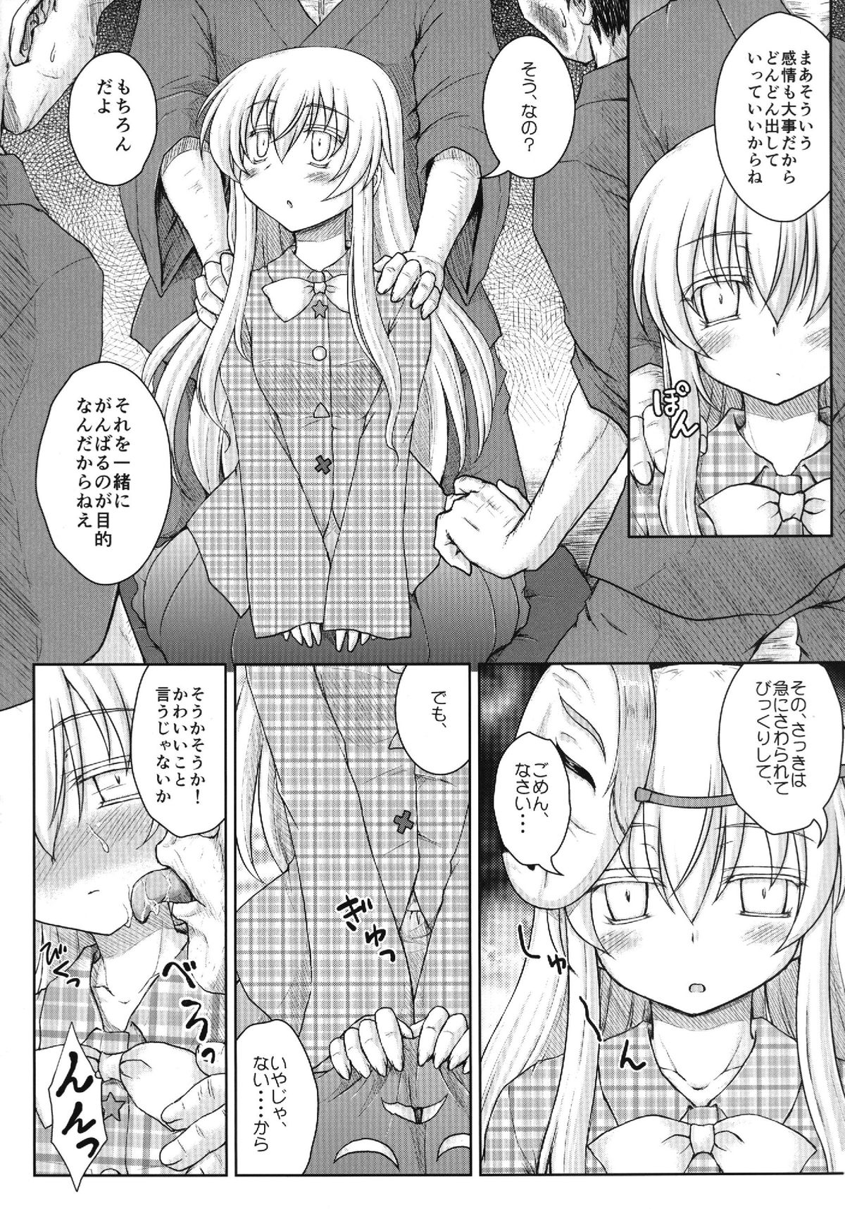 Yumemi Gokoro page 6 full