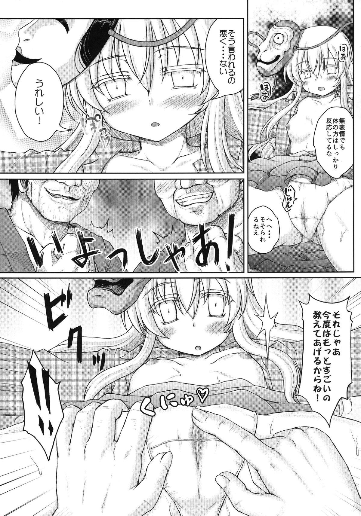 Yumemi Gokoro page 8 full