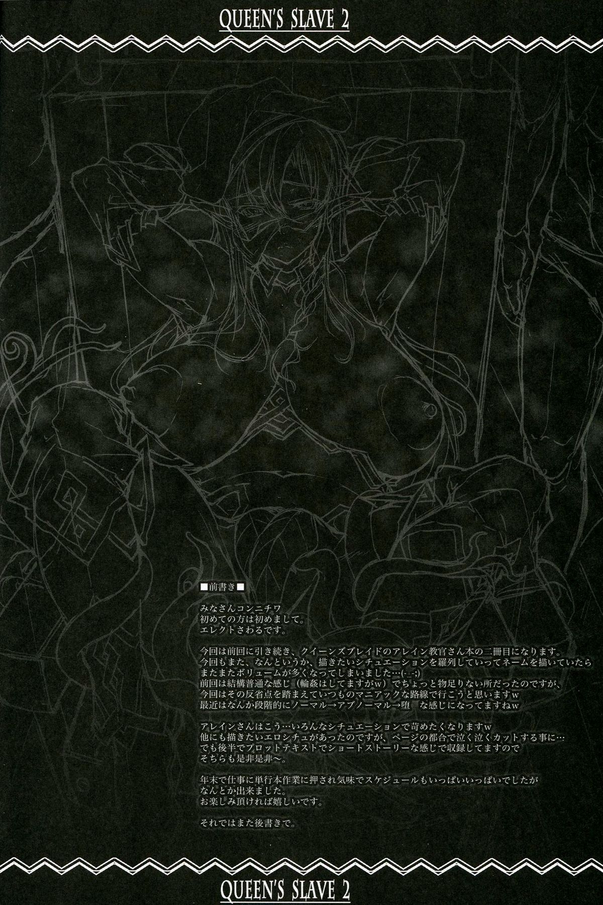 QUEEN'S SLAVE 2 page 4 full
