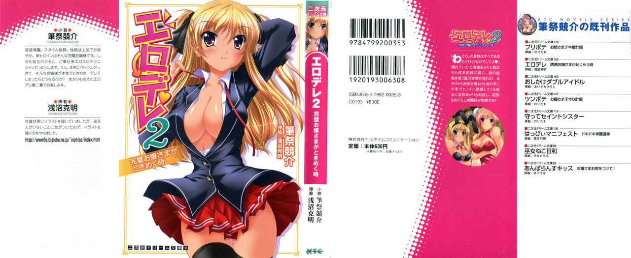 Erodere 2 Kanpeki Ojou-sama ga Tokimeku Toki page 2 full