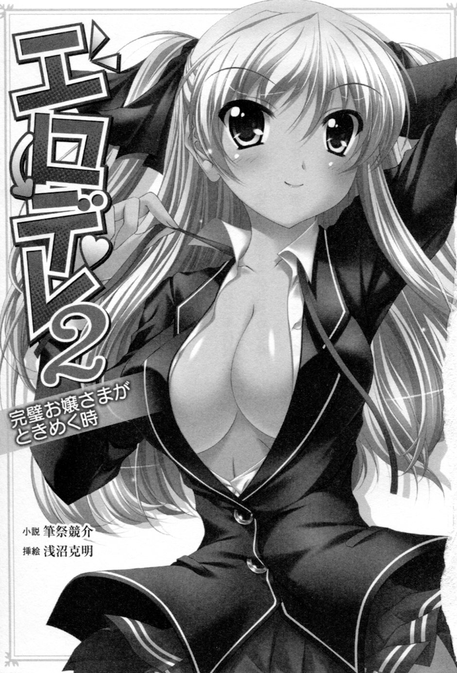 Erodere 2 Kanpeki Ojou-sama ga Tokimeku Toki page 5 full