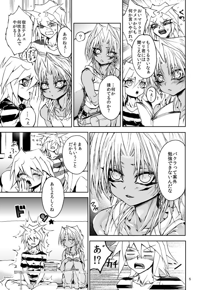 Suraimaru High Fever page 4 full