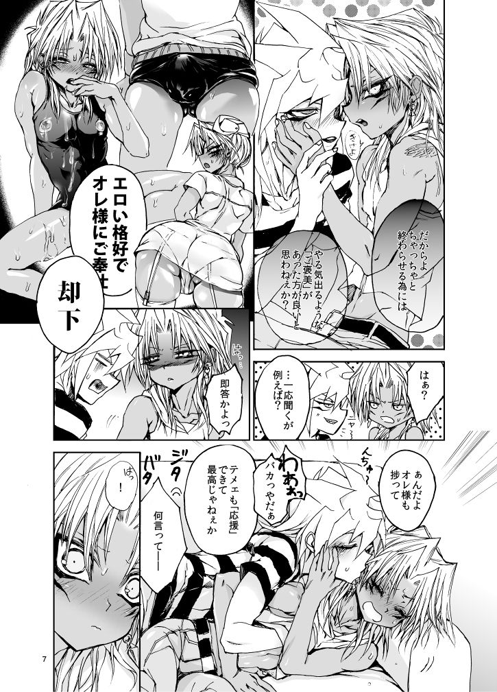 Suraimaru High Fever page 6 full