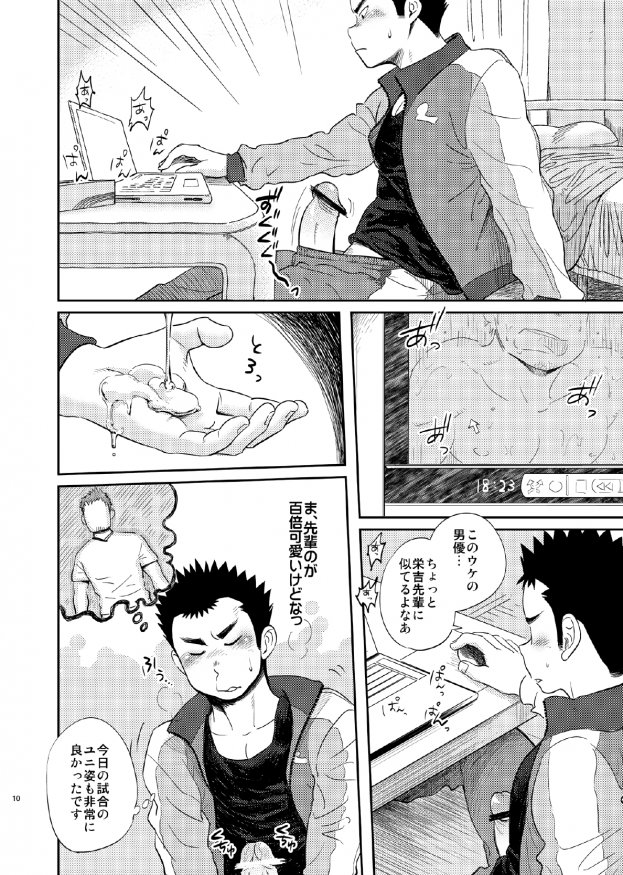 T.S.D vol. 1 page 10 full