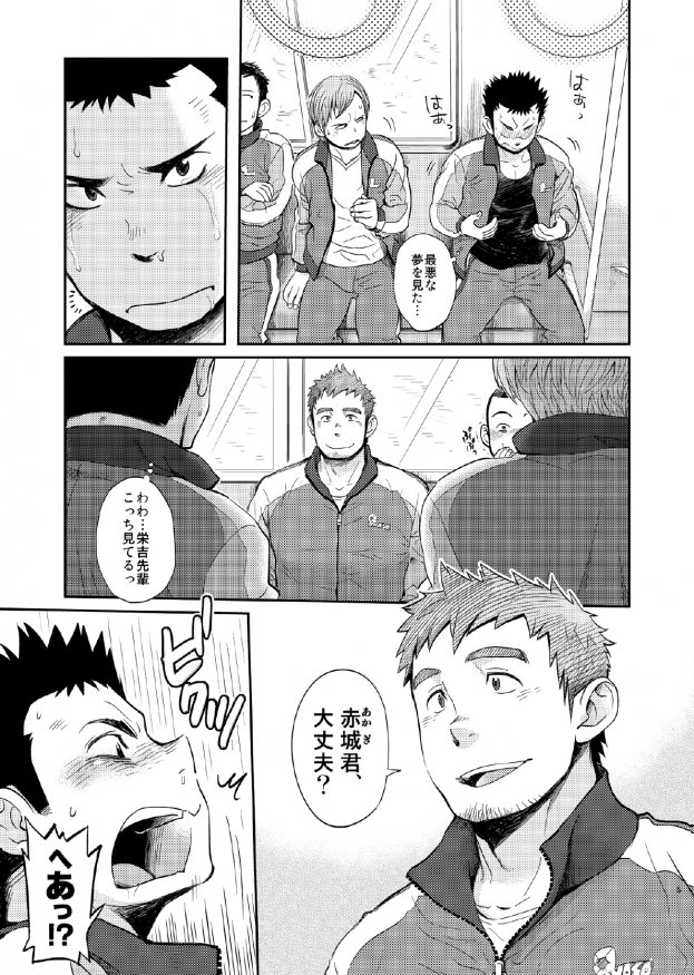 T.S.D vol. 1 page 5 full