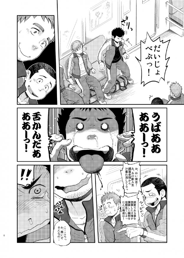 T.S.D vol. 1 page 6 full