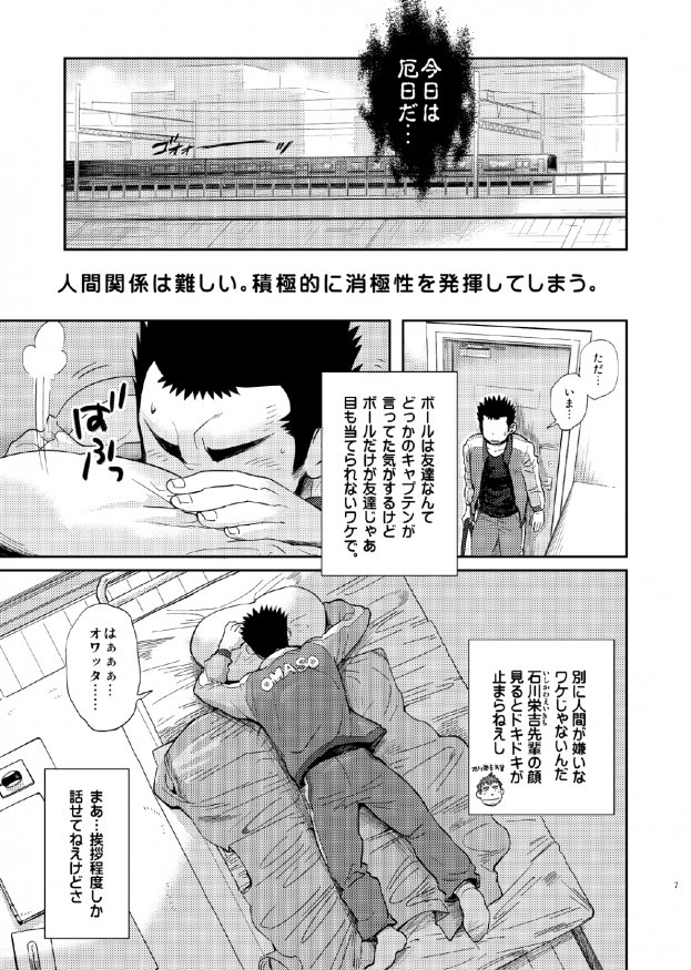 T.S.D vol. 1 page 7 full