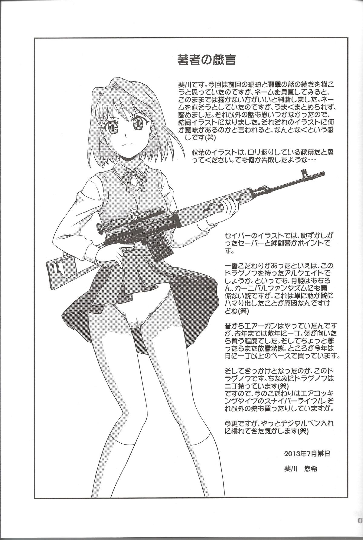 Carni☆Phan tic Factory 4 page 7 full