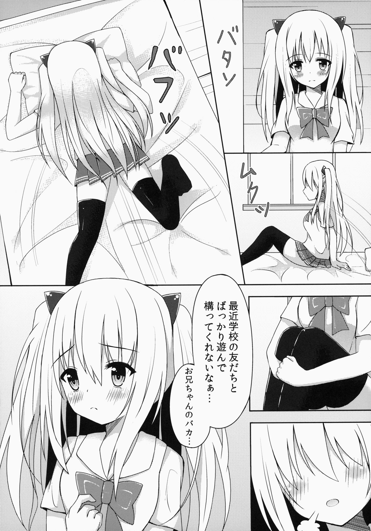 Saikin no Imouto Jijou page 3 full