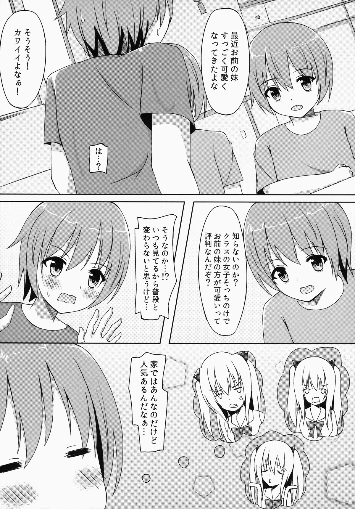 Saikin no Imouto Jijou page 4 full