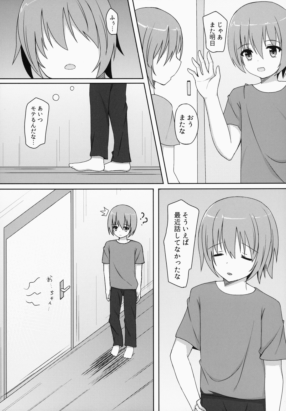 Saikin no Imouto Jijou page 5 full