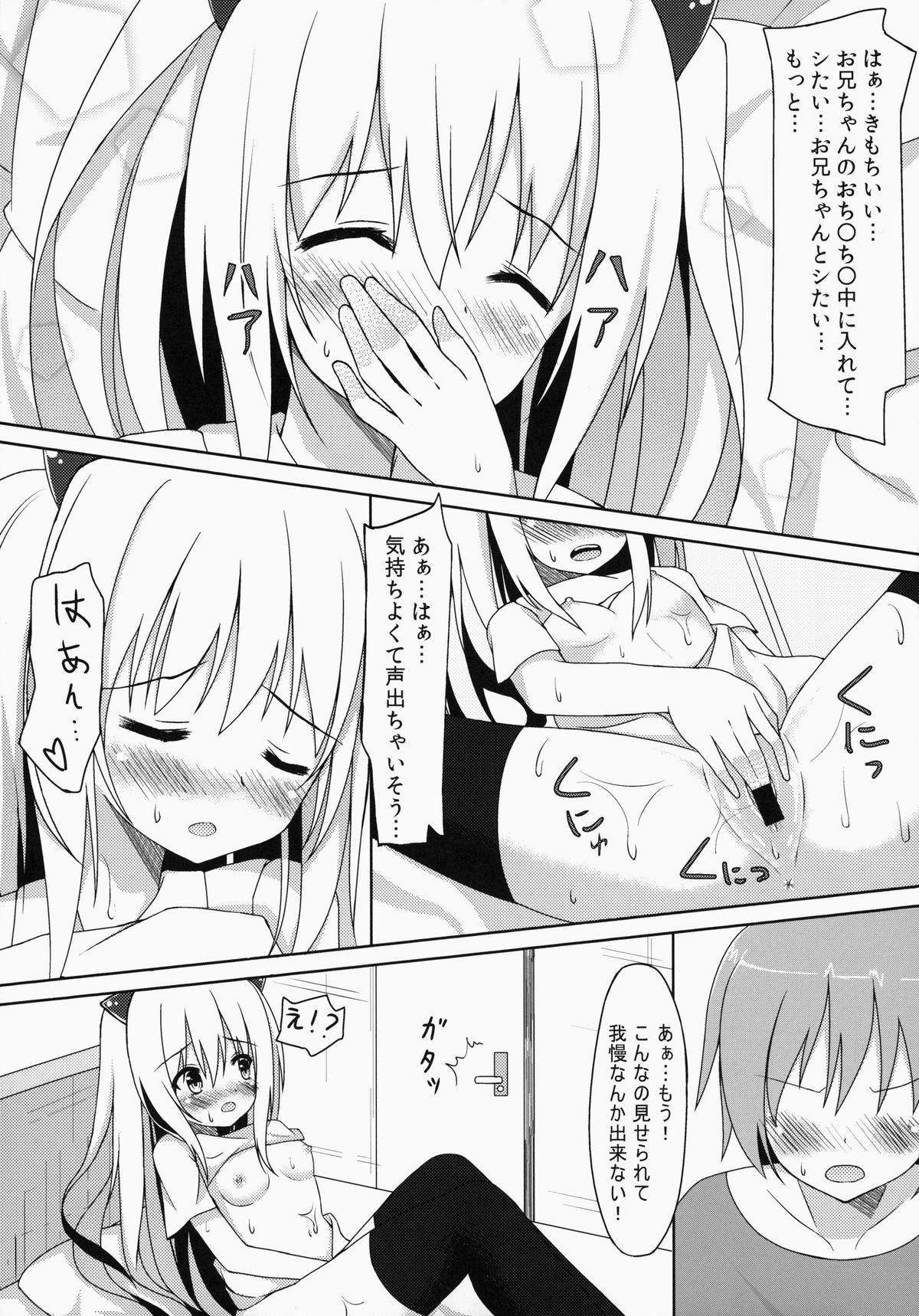Saikin no Imouto Jijou page 7 full