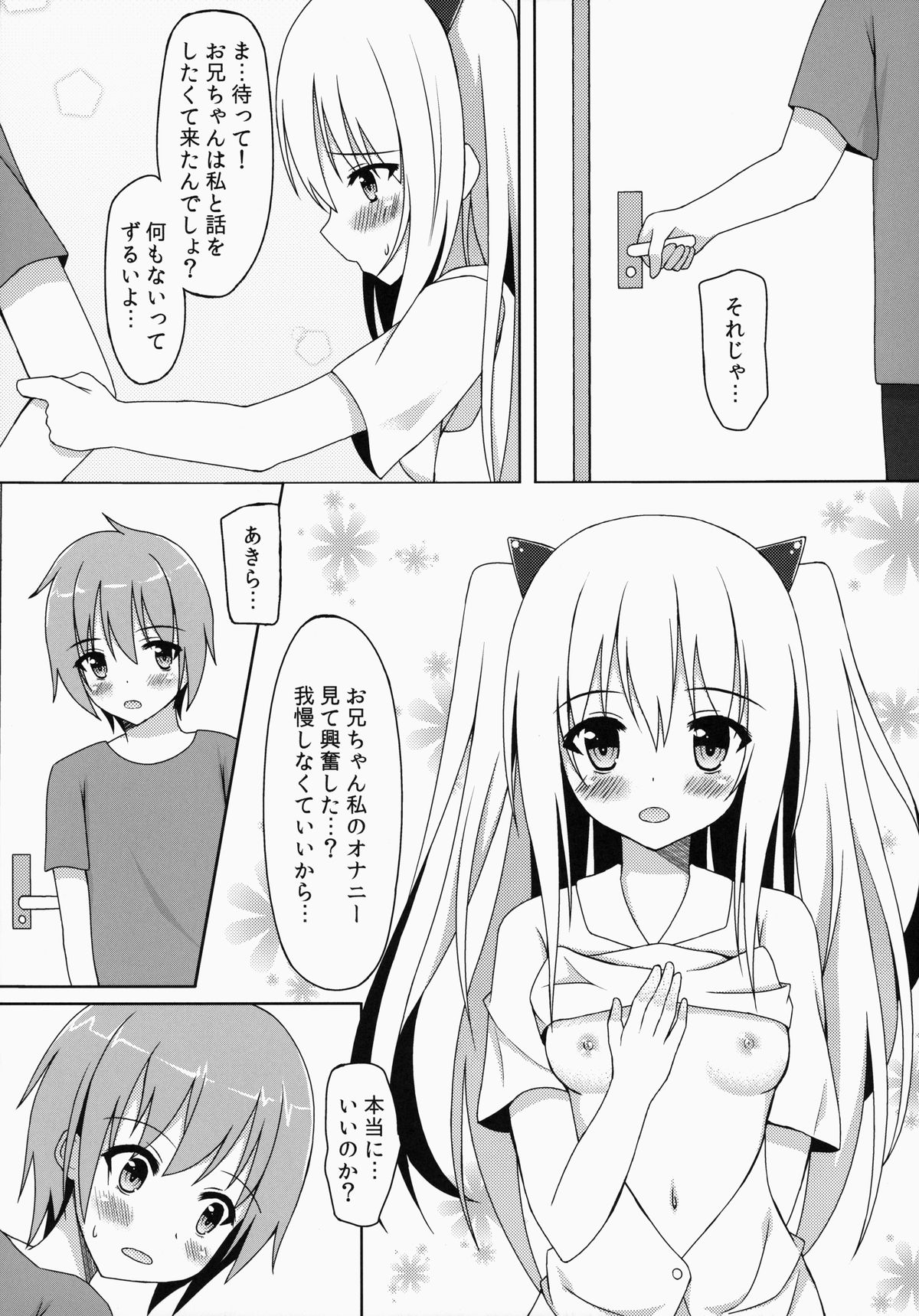 Saikin no Imouto Jijou page 9 full