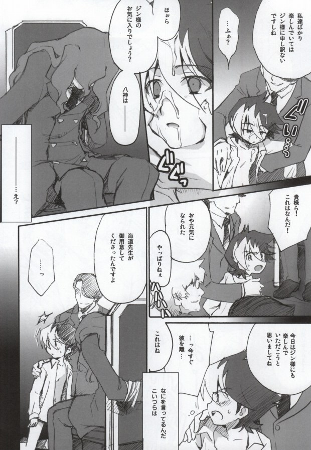 永久世界 page 7 full