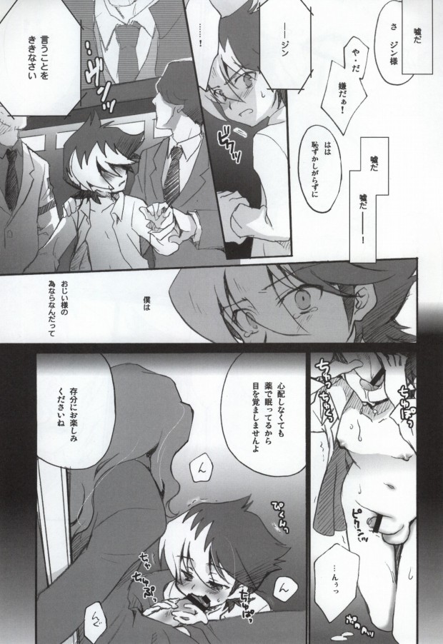 永久世界 page 8 full