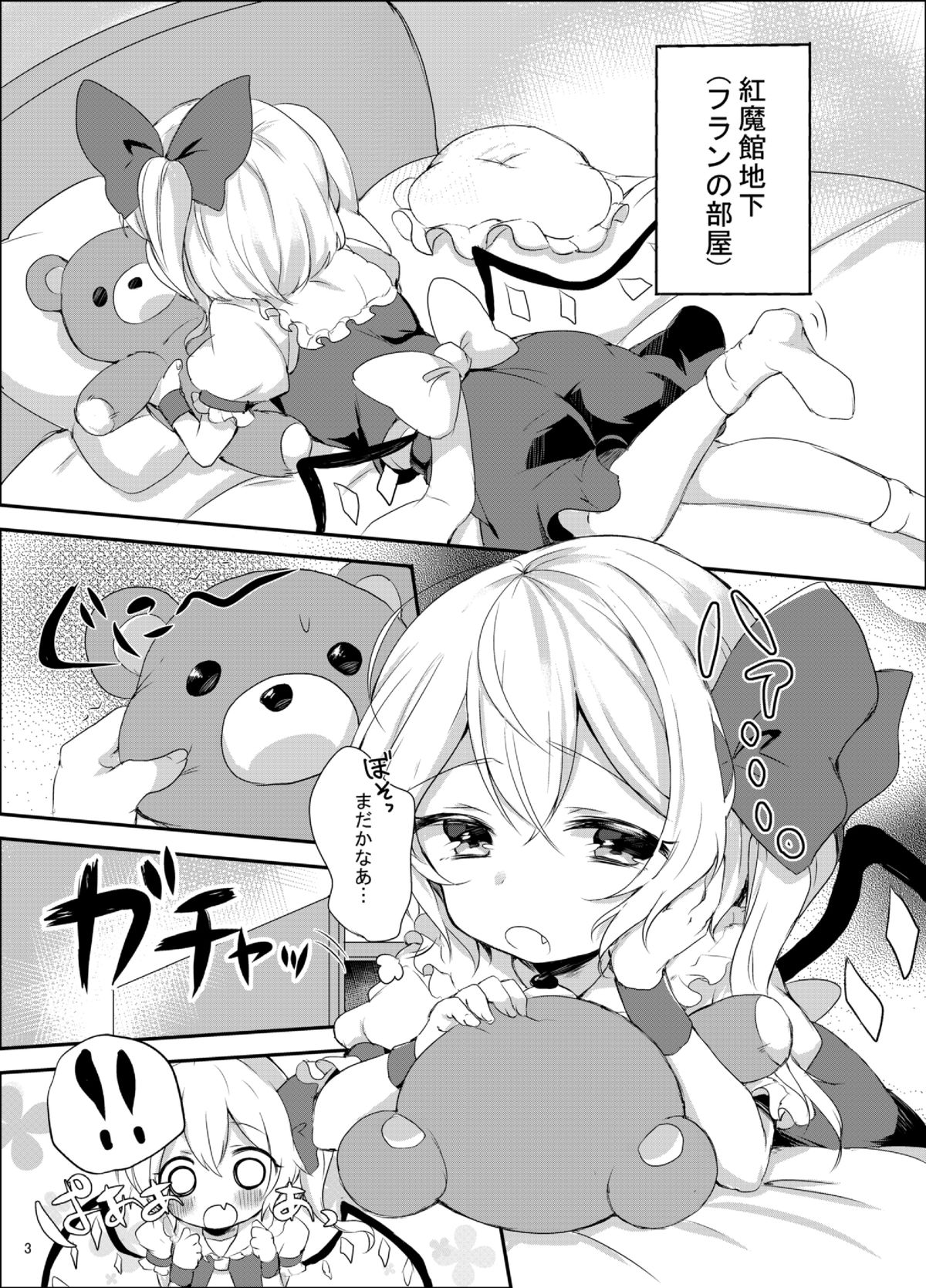 Flan-chan Hajimete no ♥♥♥ page 2 full