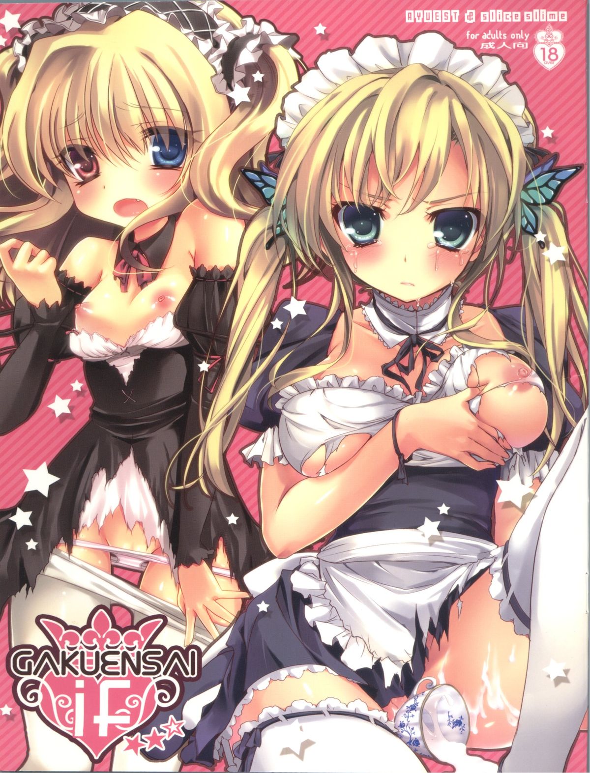 GAKUENSAI if ★★☆ page 1 full