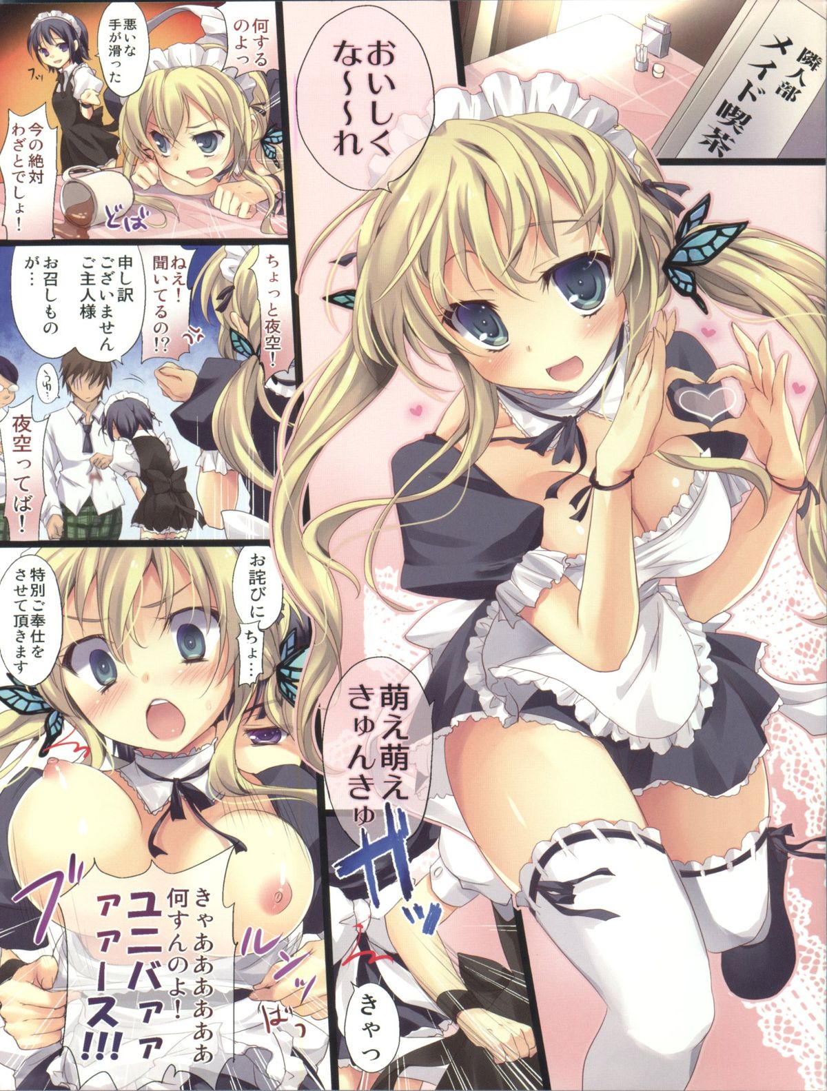 GAKUENSAI if ★★☆ page 3 full