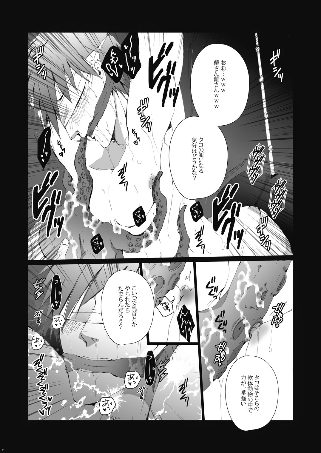 Gyosen Rape ~Tachibana ￮ Koto wa Ryoushi-tachi no Seidorei~ page 10 full
