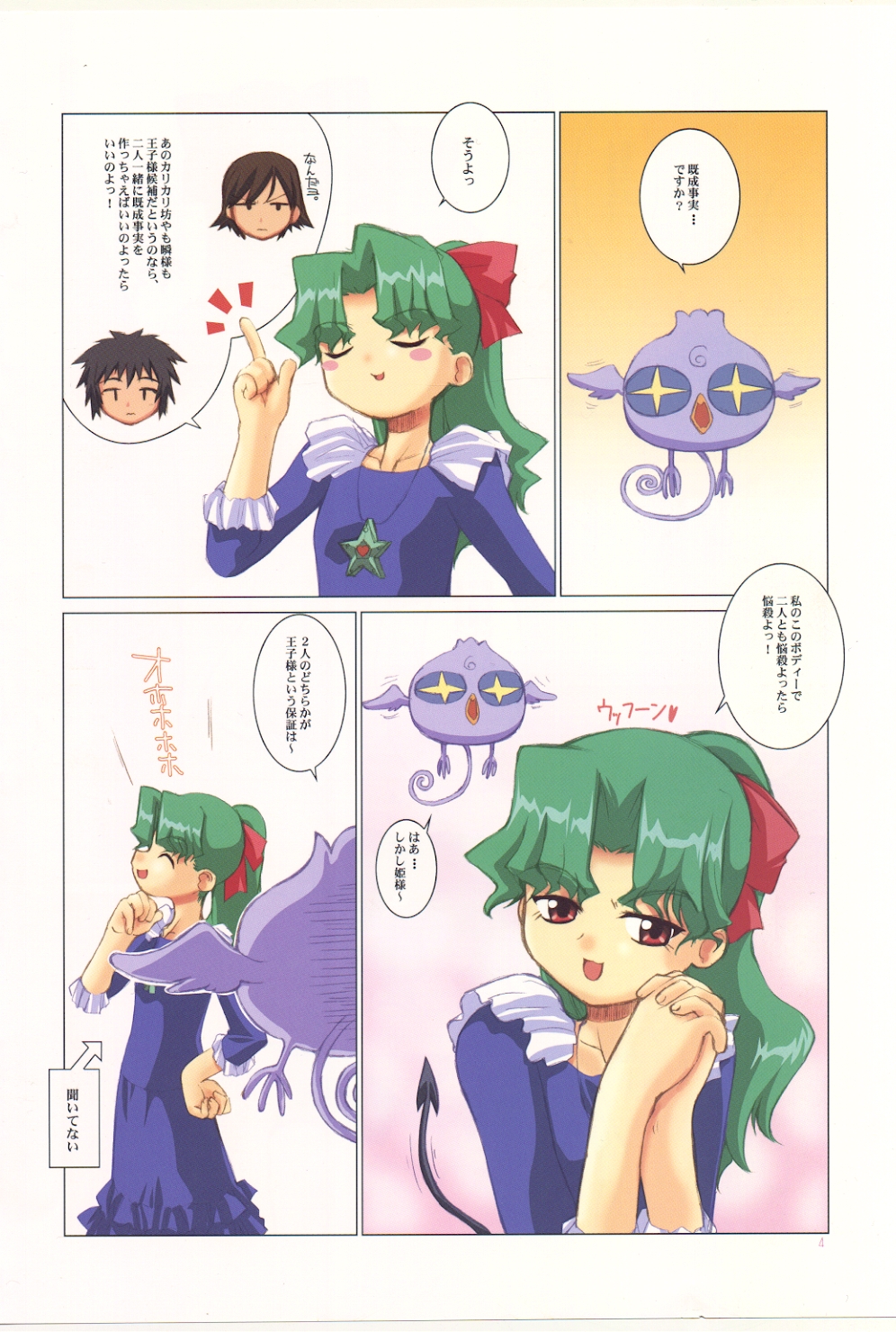 WRONG LOVE page 3 full