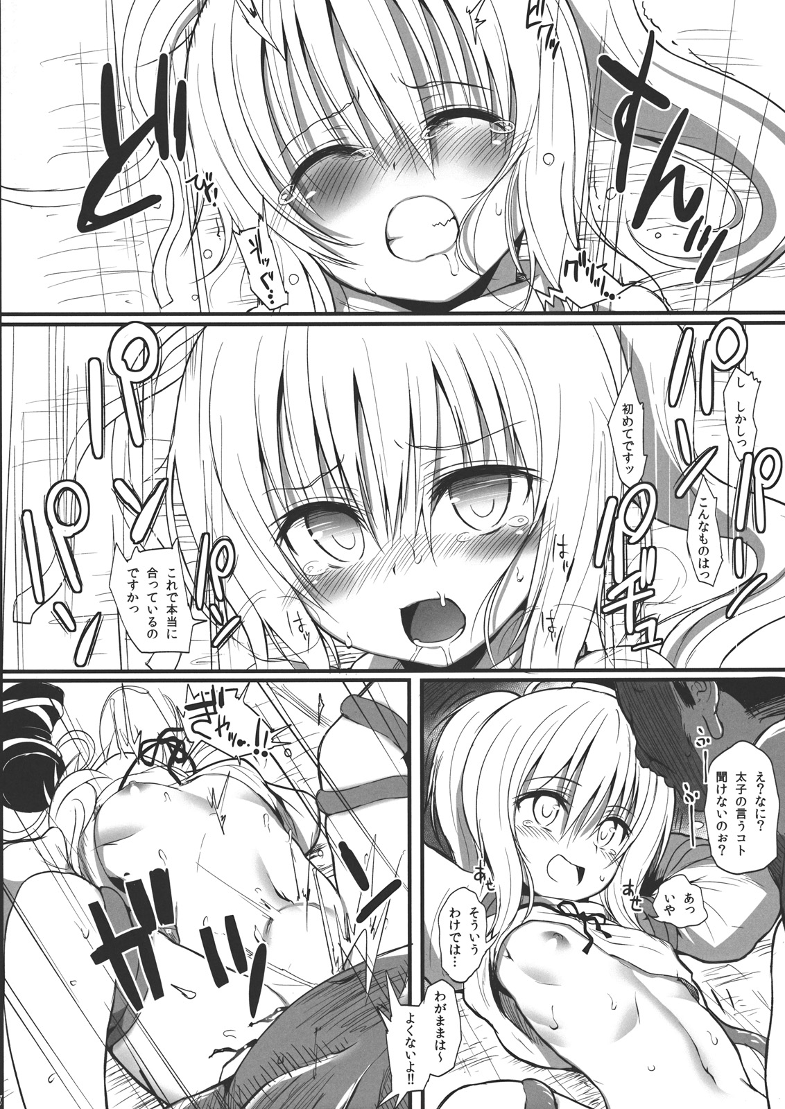 Futo-chan wo Damashite ○×△ Shiyou!! page 7 full