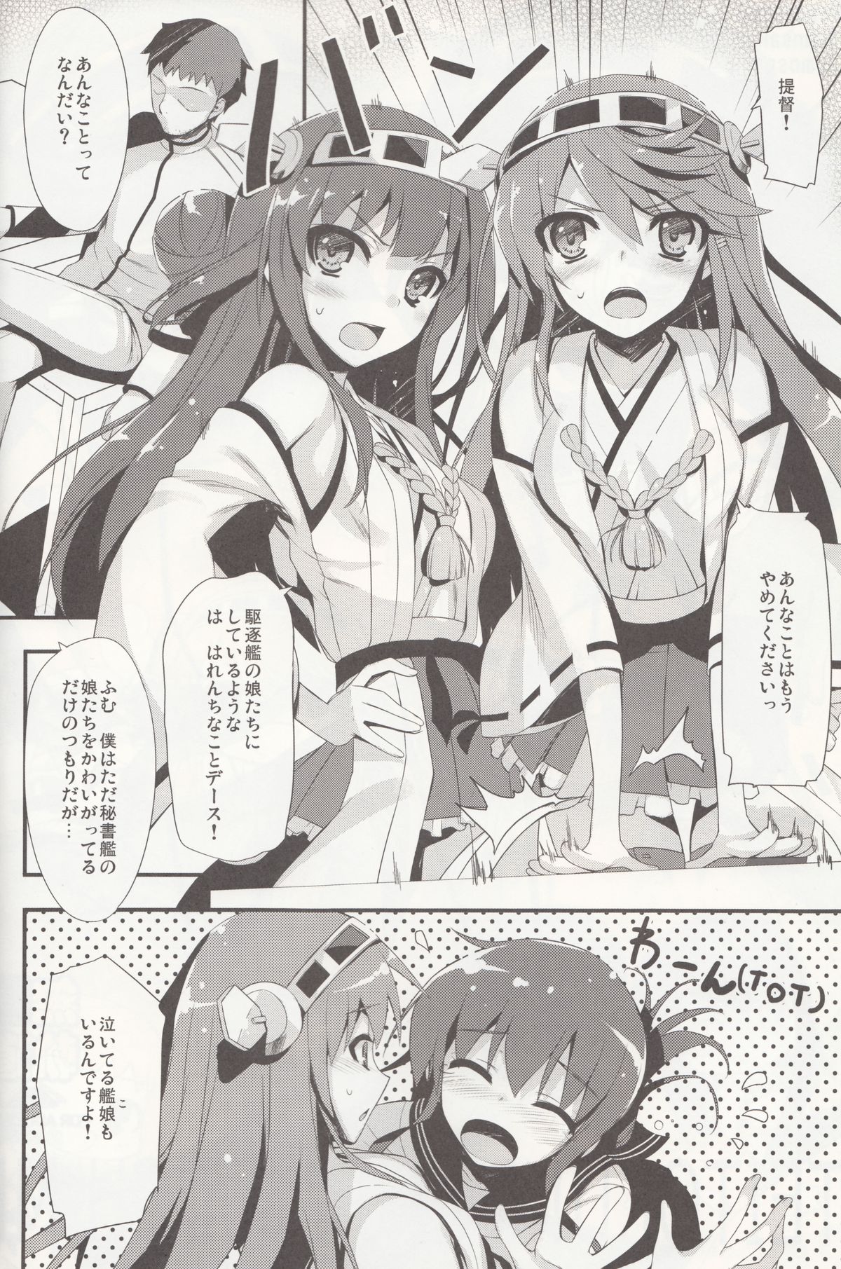 Teitoku! Don’t Touch Me! page 7 full