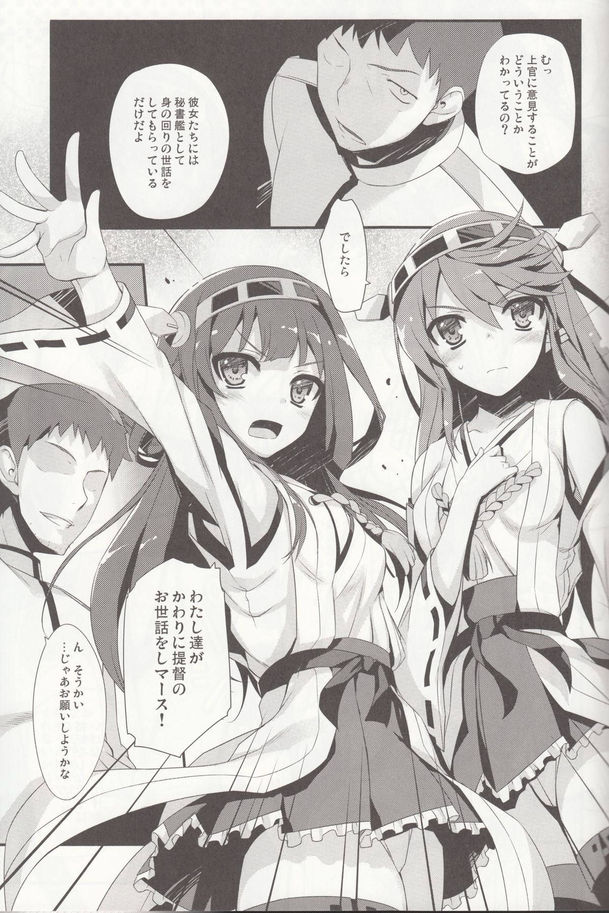 Teitoku! Don’t Touch Me! page 8 full