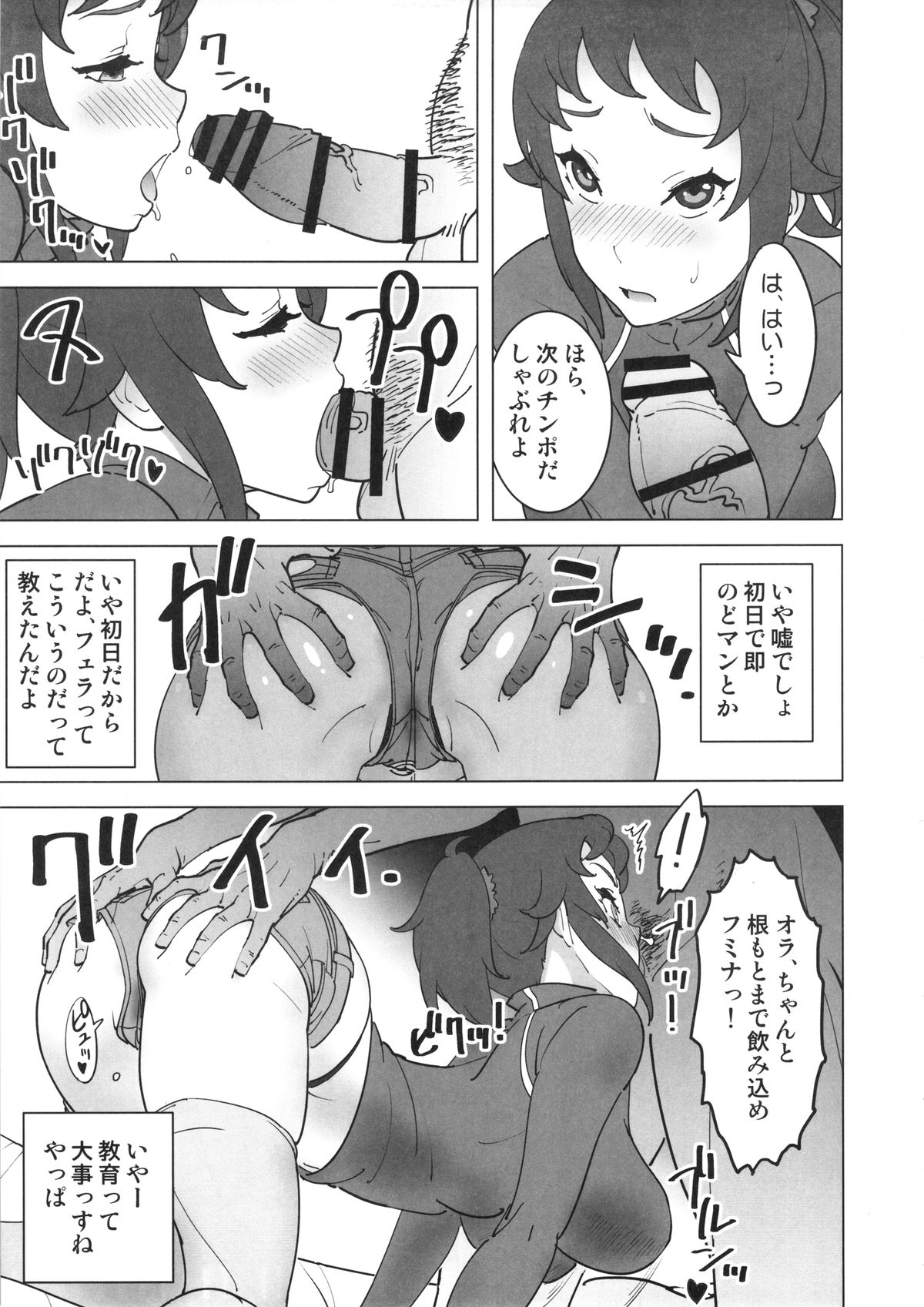 Fumina no Namaiki na Ana ni Pyu page 6 full