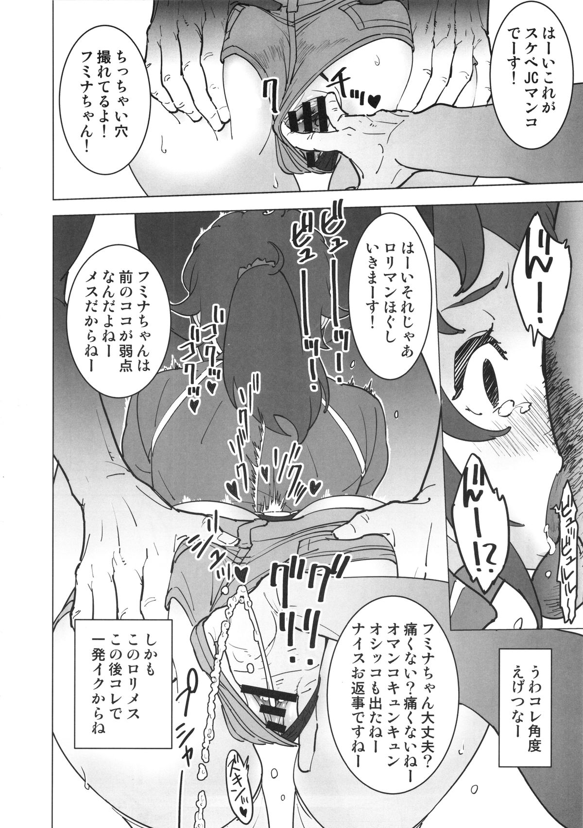 Fumina no Namaiki na Ana ni Pyu page 7 full