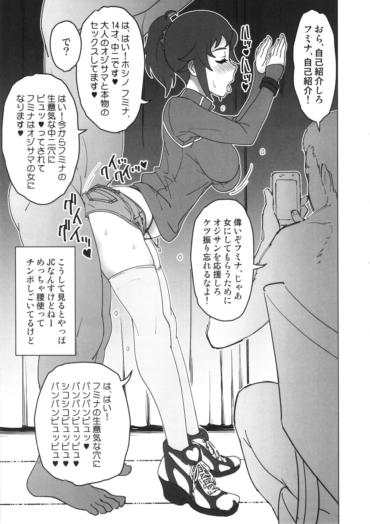 Fumina no Namaiki na Ana ni Pyu page 8 full