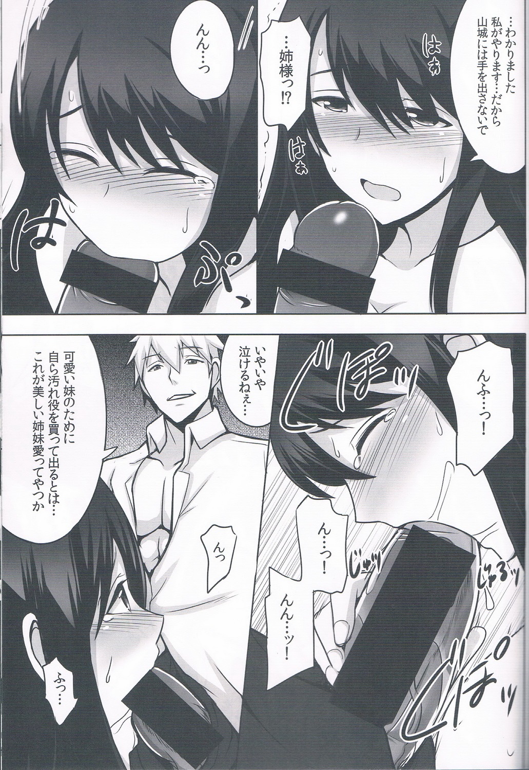 Fusou Sange page 10 full