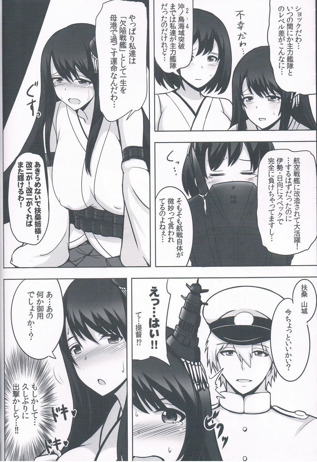 Fusou Sange page 5 full