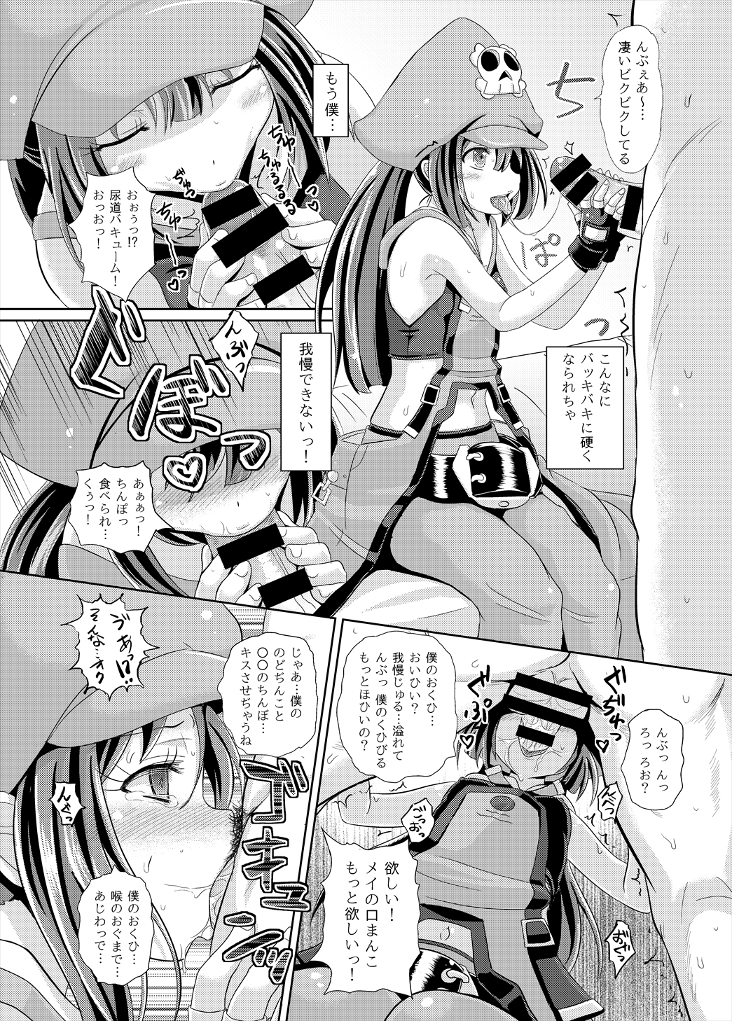 May Zanmai page 10 full