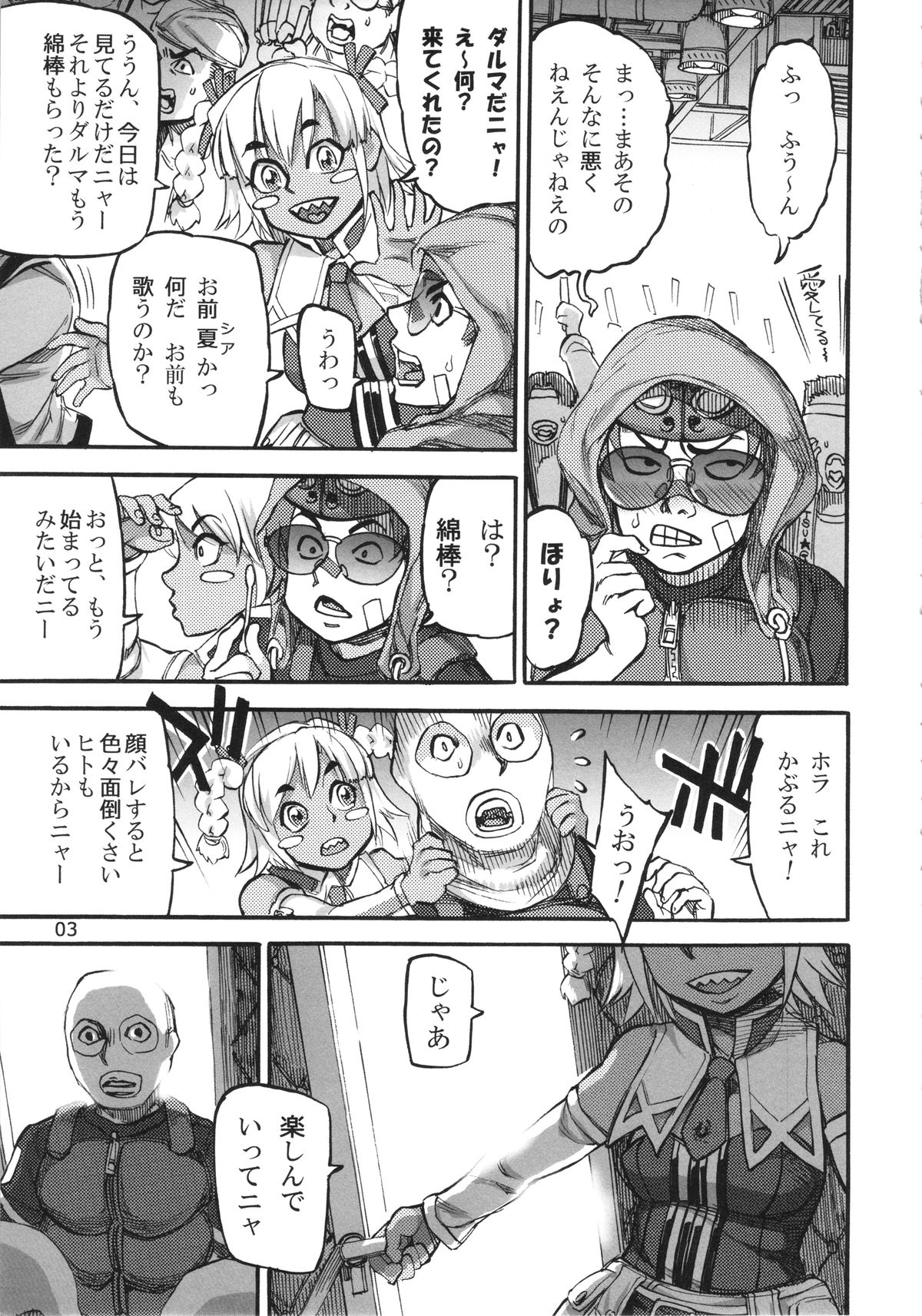 Seitokaichou  wa Koumon Idol page 5 full