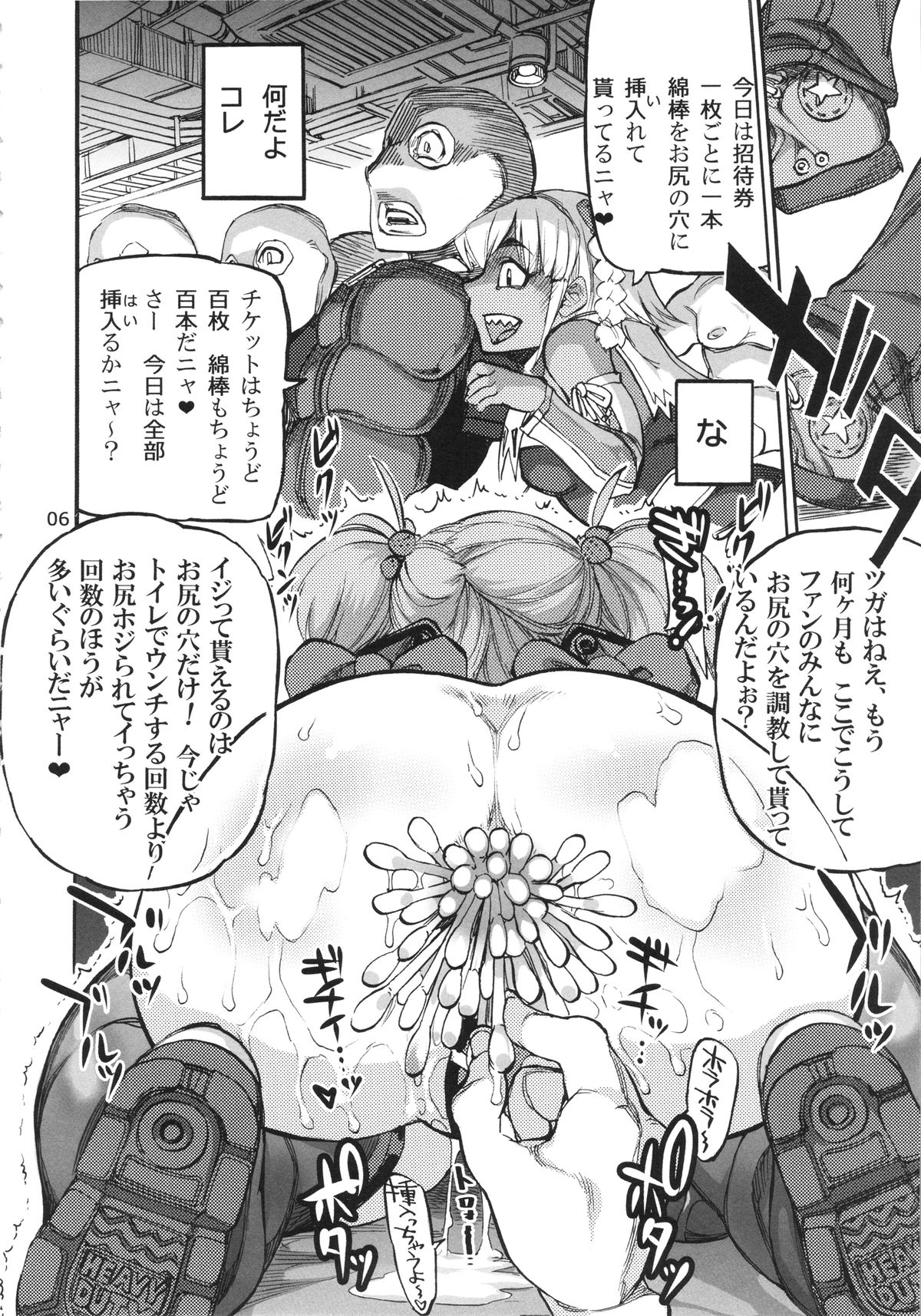 Seitokaichou  wa Koumon Idol page 8 full