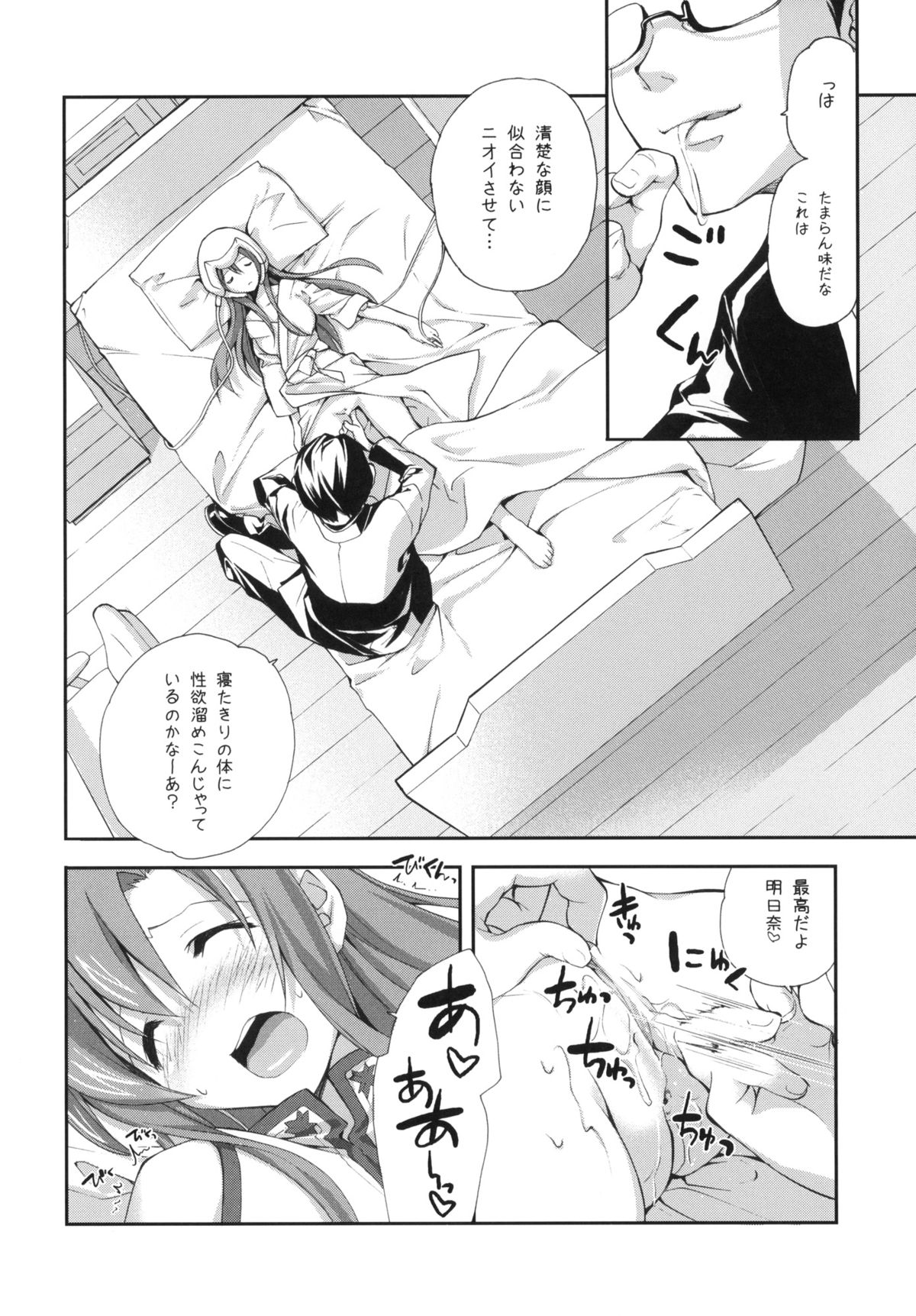 MARRIAGE PINK page 7 full