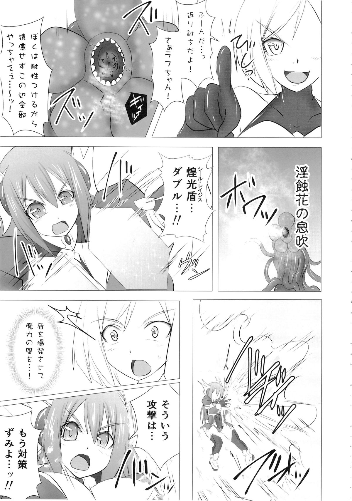 Shield Knight Elsain Vol. 16 Mushibami no Inshuu Hana page 6 full