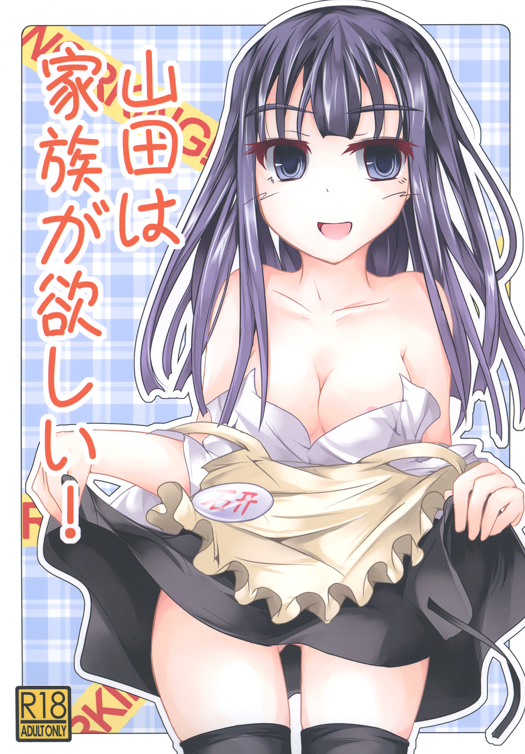 Yamada wa Kazoku ga Hoshii! page 1 full