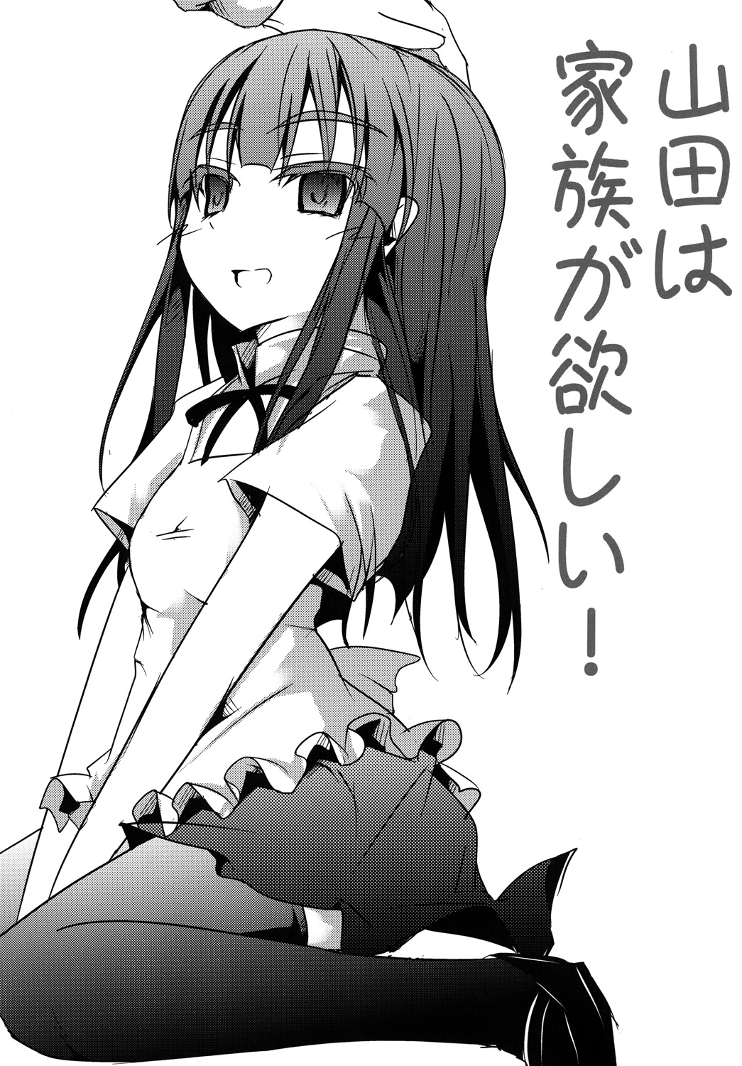 Yamada wa Kazoku ga Hoshii! page 10 full