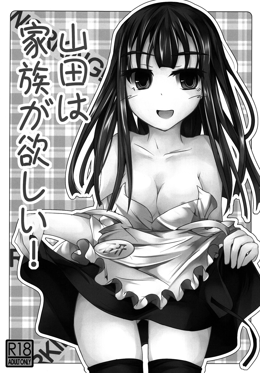 Yamada wa Kazoku ga Hoshii! page 2 full