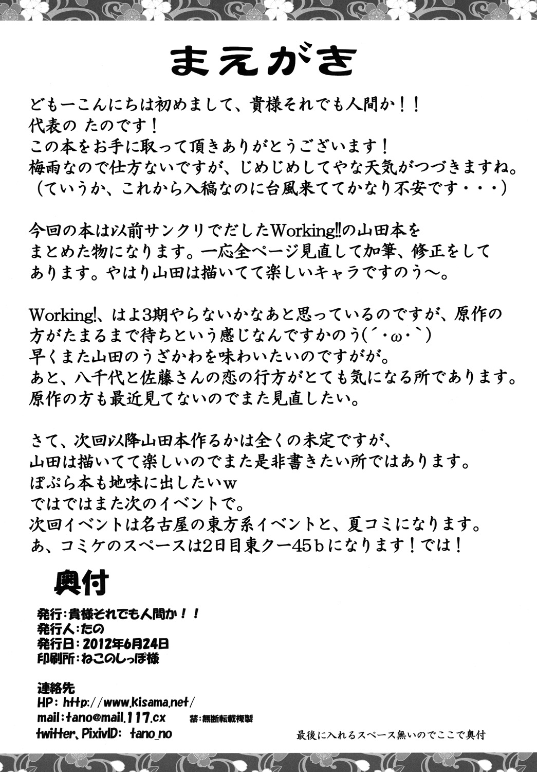 Yamada wa Kazoku ga Hoshii! page 3 full