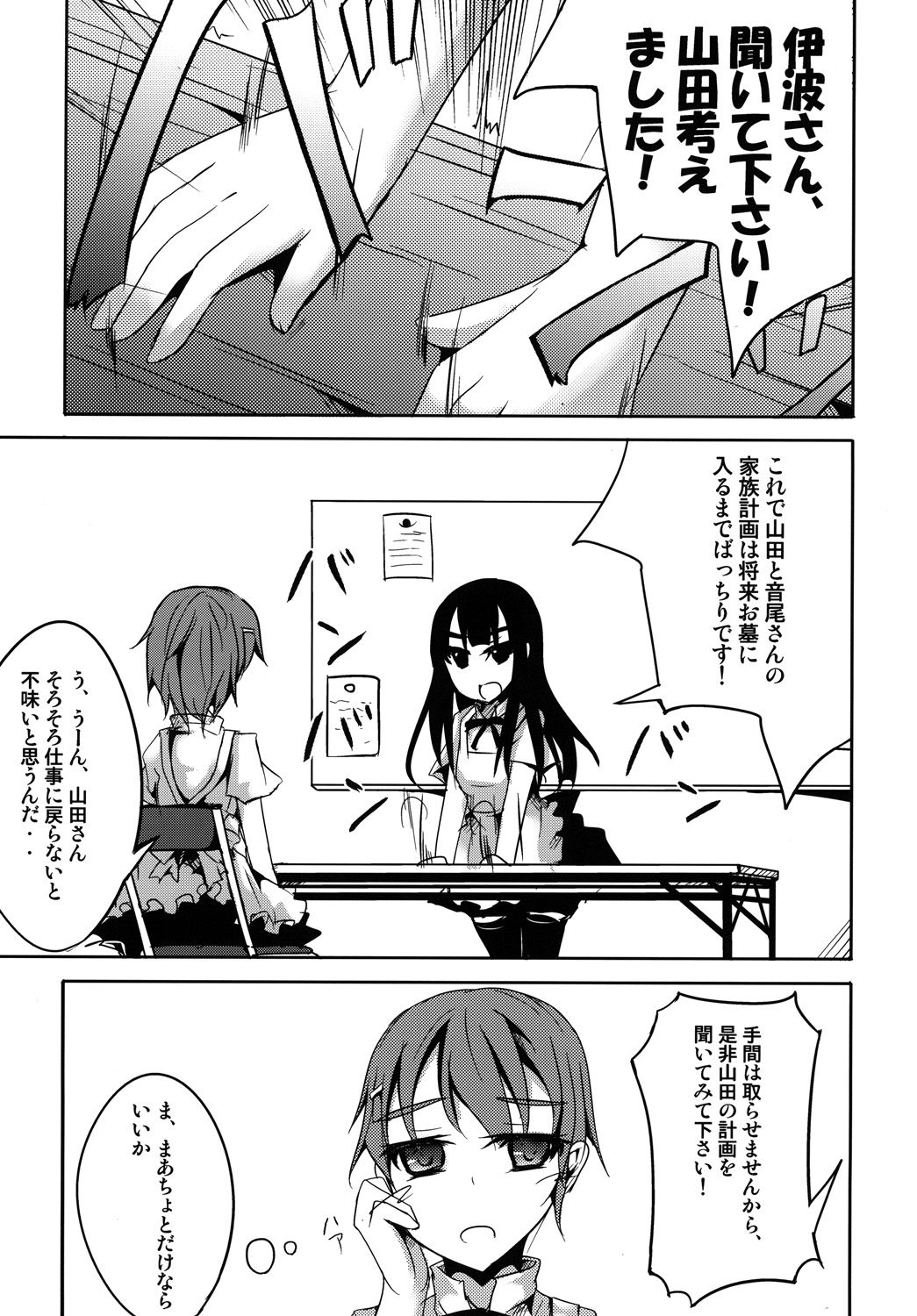 Yamada wa Kazoku ga Hoshii! page 4 full