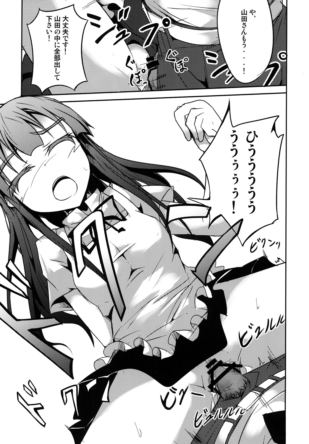 Yamada wa Kazoku ga Hoshii! page 8 full