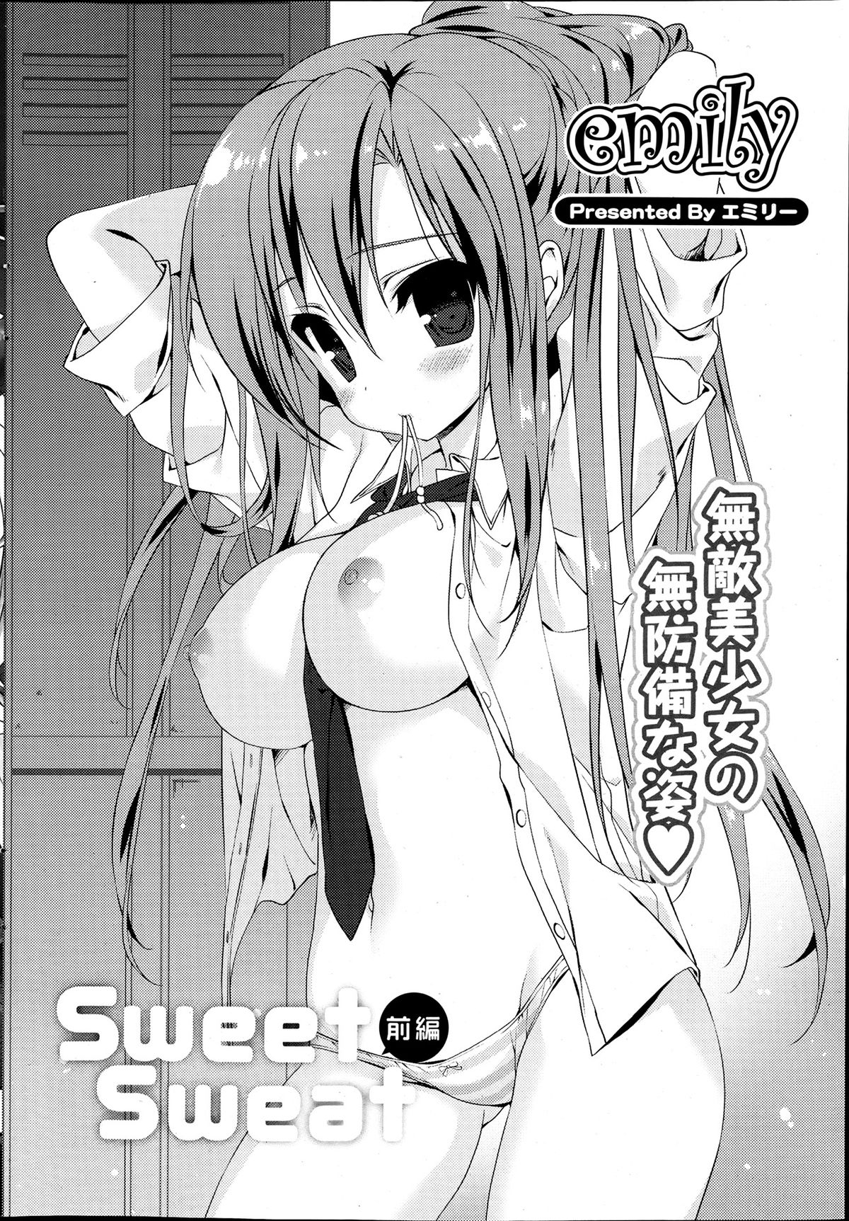 Sweet Sweat Ch. 1-2 page 2 full